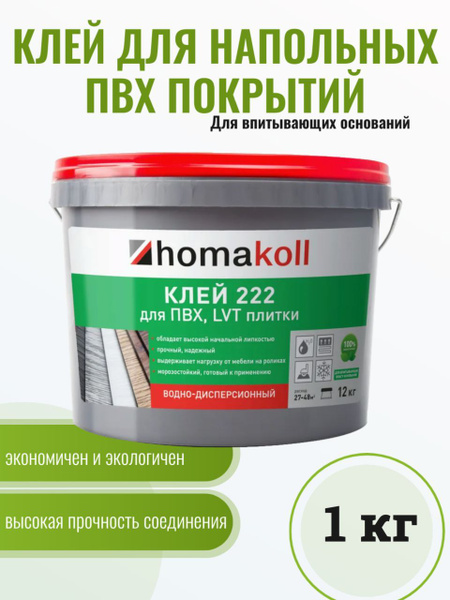 Клей для напольных покрытий Homakoll "222", 1 кг купить на OZON по ...