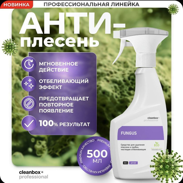 FUNGUS средство от плесени и грибка купить на OZON по низкой цене ...