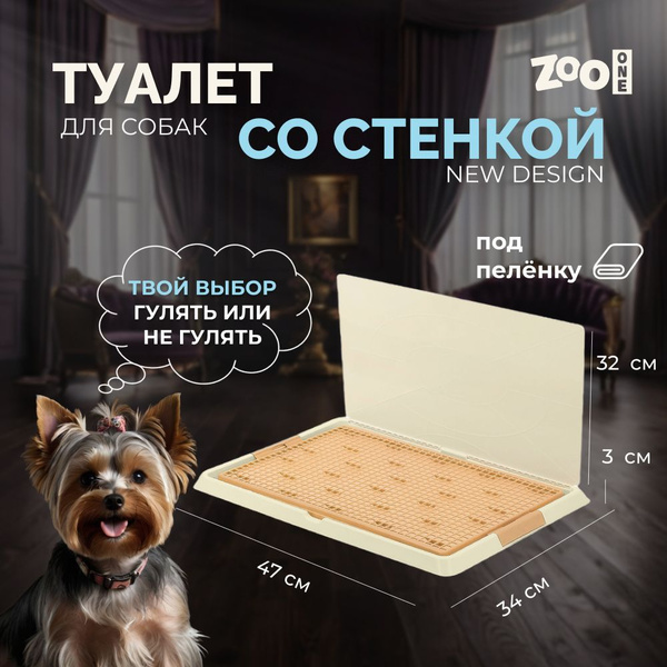 Туалет лоток для малых и средних собак Zoo One, со стенкой, 47х34х3 см ...