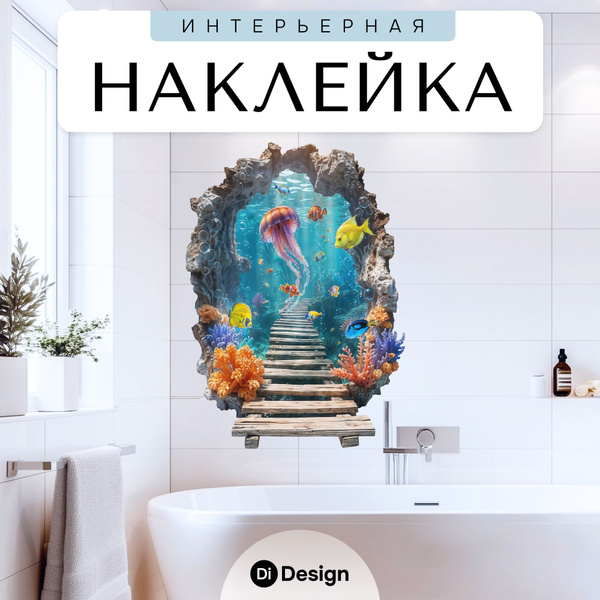 интерьерная наклейка на стену для декора в ванную купить c доставкой на ...