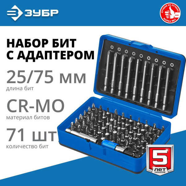 Набор бит, Профессионал (26394-H71) ЗУБР Про-71 купить на OZON по ...
