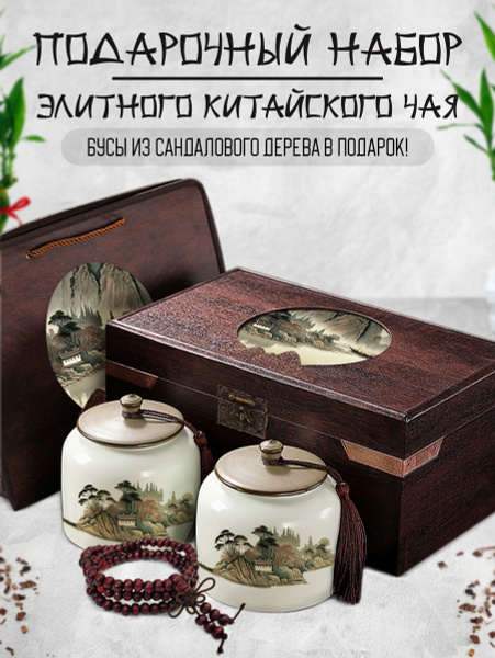 Чайный подарочный набор китайского чая в керамических баночках, подарок ...