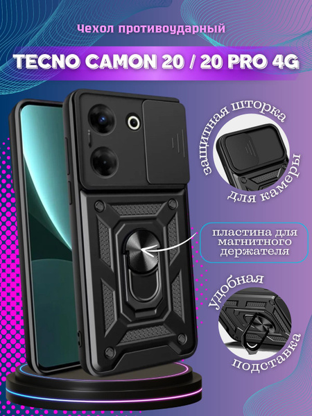 Чехол противоударный armors на Tecno Camon 20 и 20 Pro 4G / Техно Камон ...
