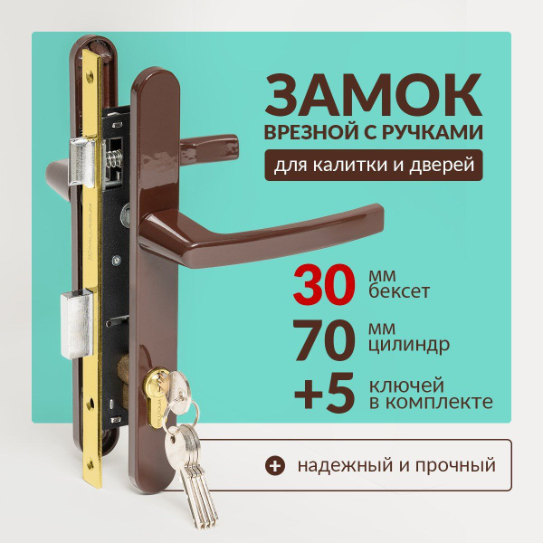 Замок для калитки врезной, комплект замки с ручкой Palladium, бэксет 30 ...