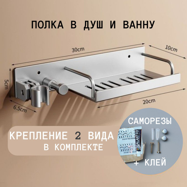 Полка с крючком и держателем для душа металлическая в ванну хром 1 ...