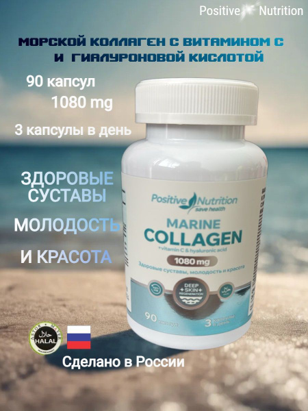Морской Коллаген в капсулах гидролизованный с витамином С и ...