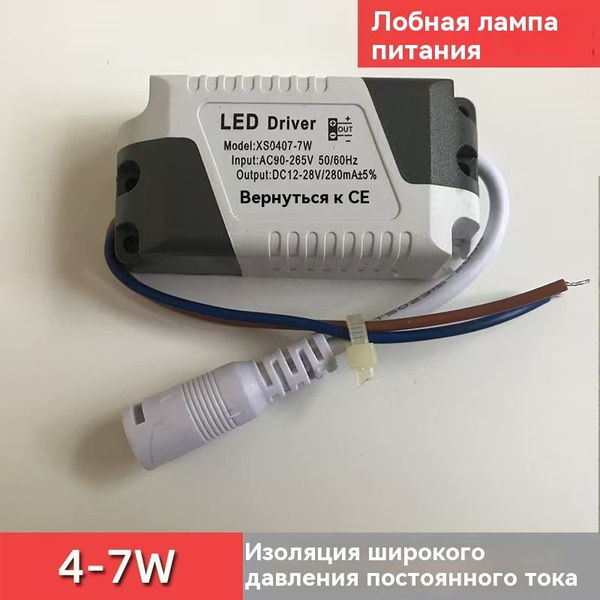 5X LED Transformer - трансформатор постоянного тока 4-7W LED Driver ...