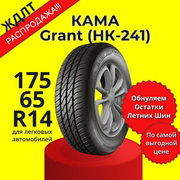 КАМА Euro LCV-131 Шины летние 175/65 R14 82H 1110011 (1787688806)