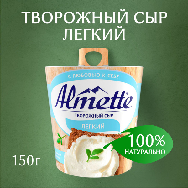 Сыр творожный лёгкий 53% 150 г, Almette купить на OZON по низкой цене ...