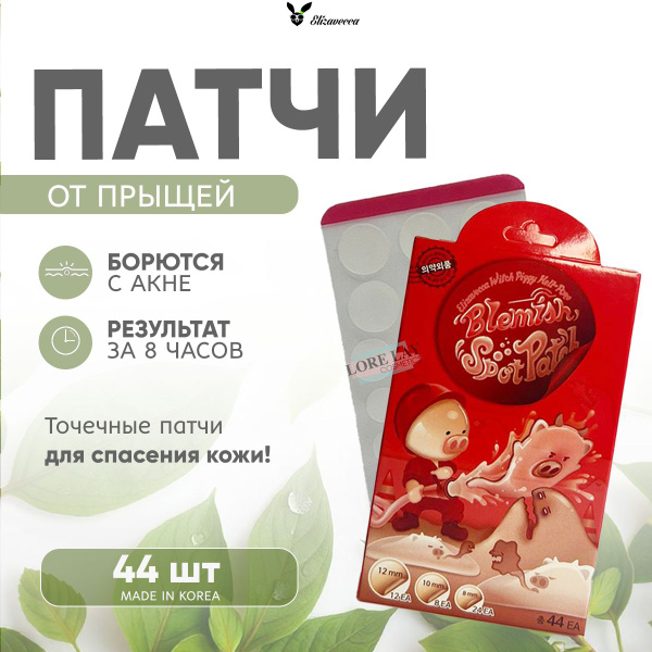 Elizavecca Патчи от прыщей и акне для проблемной кожи лица (Точечные ...