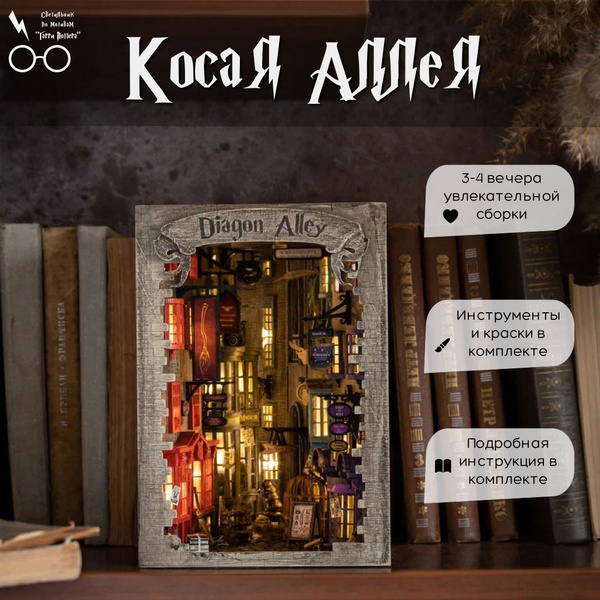 Светильник конструктор Косая Аллея / Букнук по мотивам Гарри Поттера ...