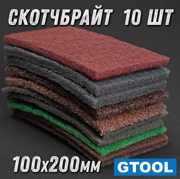 Набор скотч-брайт листов Gtool Mix 10 (100х200 мм), шлифовальный войлок ...
