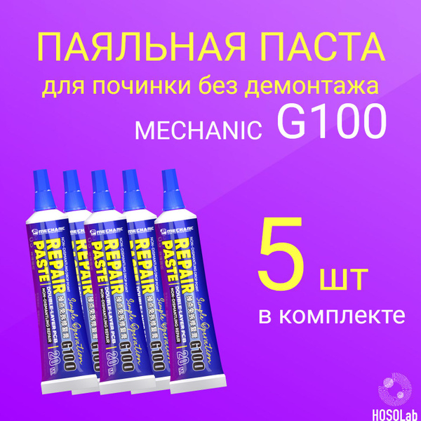 Паяльная паста G100 MECHANIC 20г (5 шт в комплекте), флюс для пайки, t ...