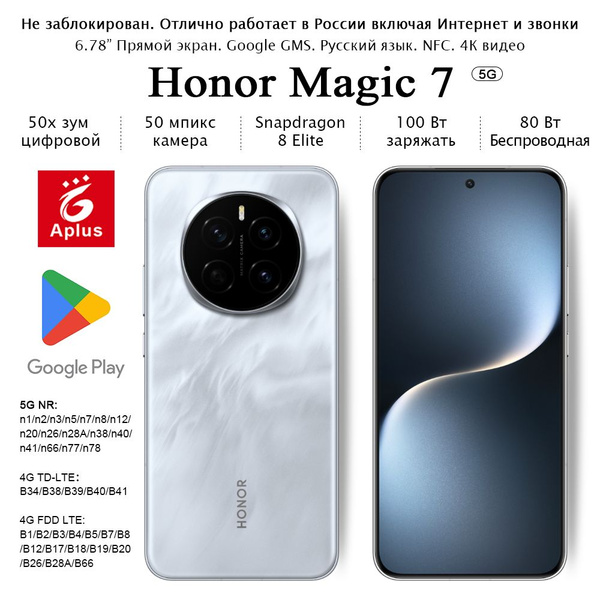Характеристики Honor Смартфон Magic 7,CN Версия, Snapdragon 8 Elite,CPU ...