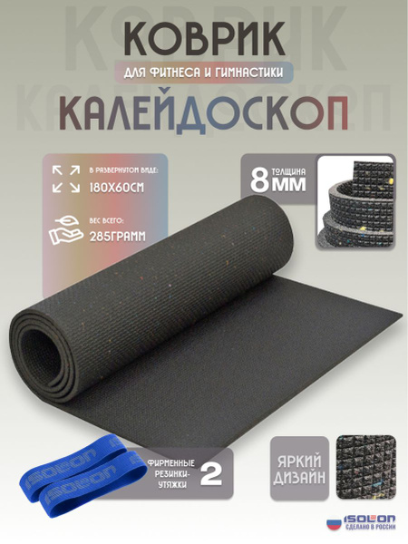 Коврик под тренажер, для фитнеса / ISOLON / 180х60 см. Демпфирующий ...