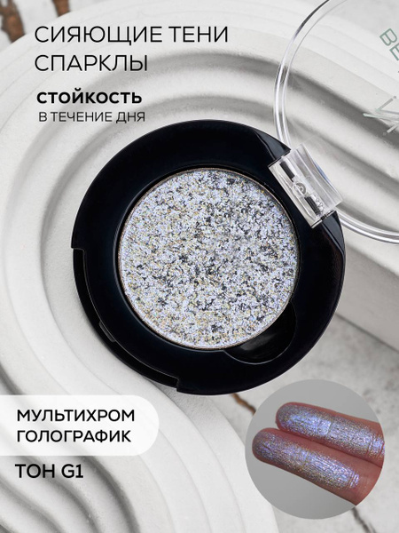 ВеNuage Тени спаркл для век голографические купить на OZON по низкой ...