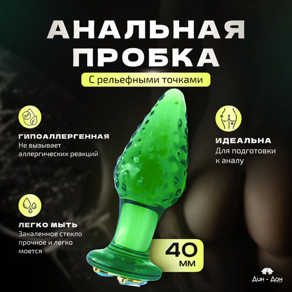 Стеклянная анальная пробка рельефная с ограничителем БОЛЬШАЯ XL толстая ...