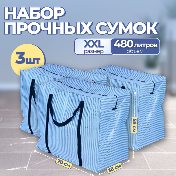 Сумка хозяйственная большая 70*58*38, складная клетчатая сумка баул для ...