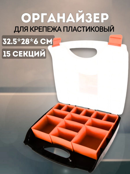 Ящик-органайзер под инструмент (325х280х60мм)