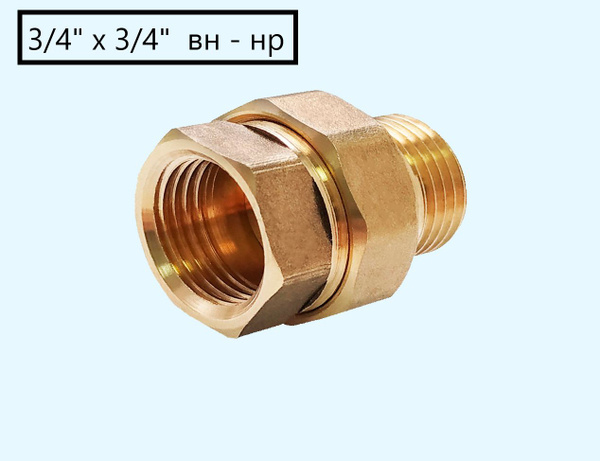 Американка прямая 3/4" х 3/4" дюйма с плоской прокладкой, латунь, ВН ...
