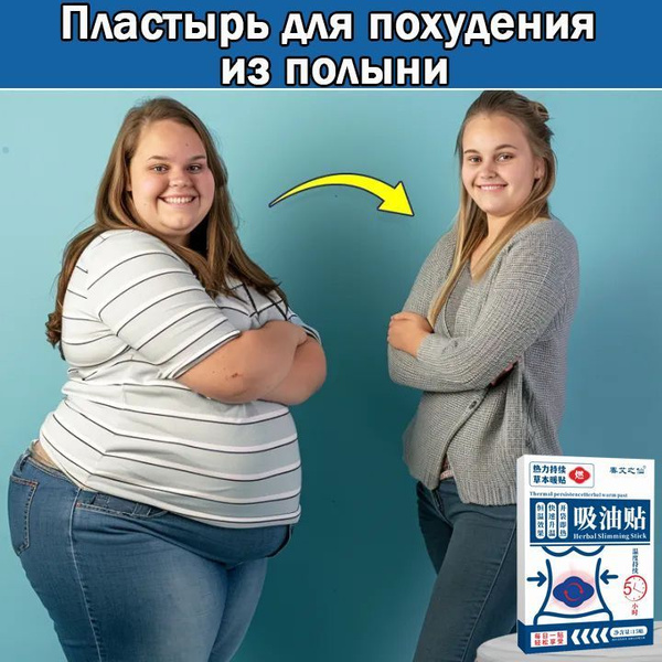 Пластырь для похудения купить на OZON по низкой цене (1806803385)