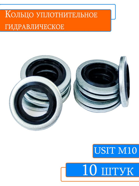 Кольцо уплотнительное USIT М10 (металл. с рез. вставкой 16х10,7х1,5)
