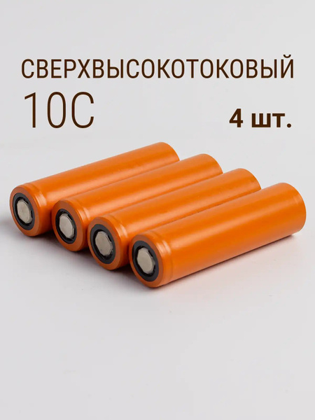 HighStar аккумулятор высокотоковый 18650 2000 mah 3.7V 7.4Wh Li-Ion ...