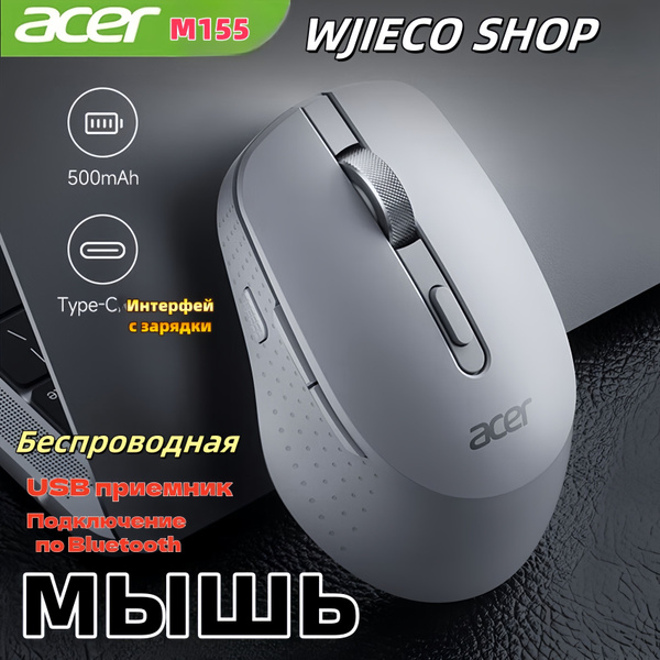 Игровая мышь беспроводная Acer беспроводная M155 , светло-серый,M155 ...