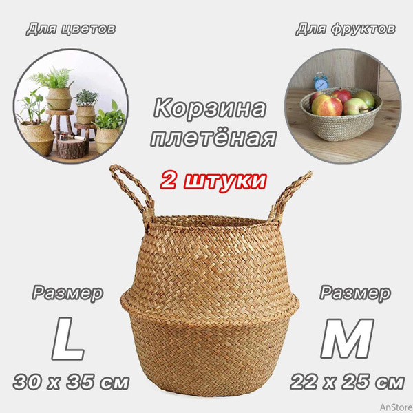 Корзина для цветов, 30 см х 35 см х 35 см, 25 л, 2 шт купить на OZON по ...
