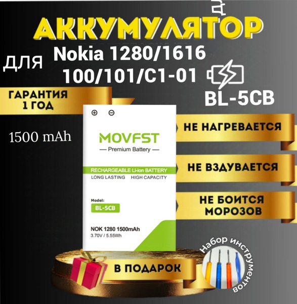 Аккумулятор BL-5CB для телефона Nokia 1280/1616/100/101/C1-01 купить на ...