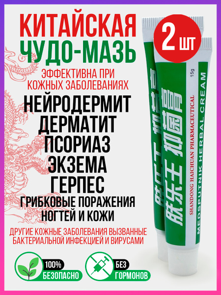 Заживляющая китайская чудо мазь для тела, лица, рук, ног и пяток ...