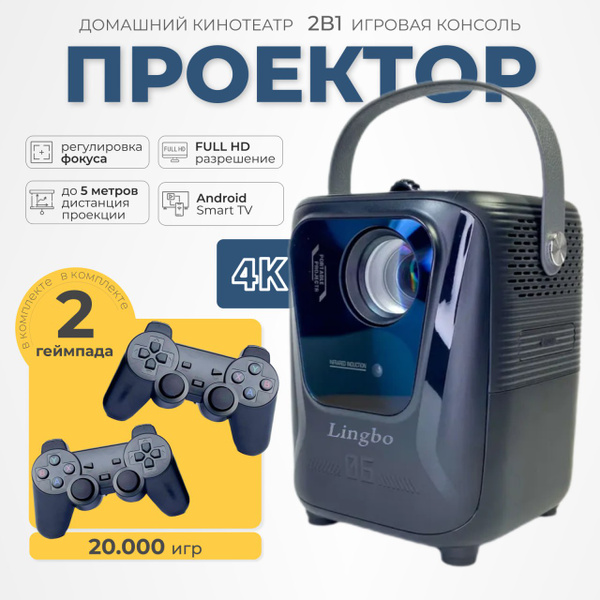 Проектор для фильмов и игр / Мини проектор с поддержкой 4k, Android ...
