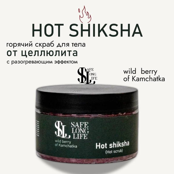 Натуральный скраб для тела Safe Long Life "Hot Shiksha" Согревающий ...