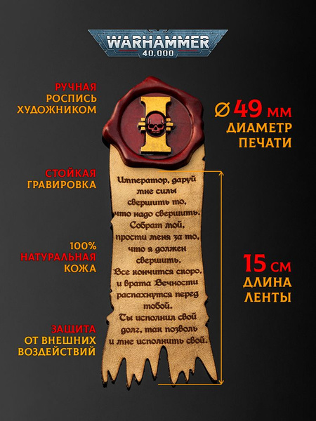 Печать чистоты Вархаммер - Инсигния инквизиция / Warhammer 40000 на ...