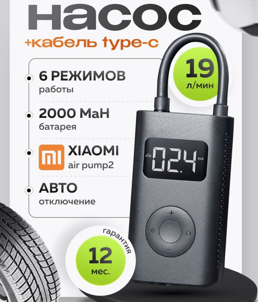 Умный электрический насос(компрессор) Xiaomi Mijia Electric Pump 2 ...