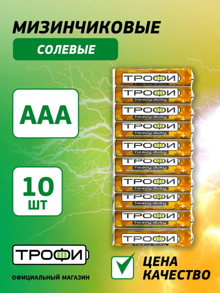Батарейки солевые мизинчиковые ААА Трофи R03-10S CLASSIC HEAVY DUTY ...