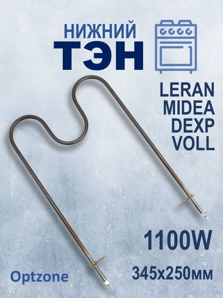 Тэн 1100W нижний (нагревательный элемент) для духового шкафа LERAN ...