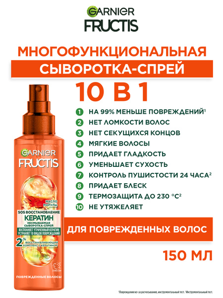 Garnier Сыворотка-спрей SOS Кератин, восстанавливающий несмываемый уход ...