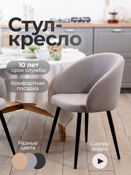 Стул кресло для кухни Prostohome серый купить на OZON по низкой цене ...