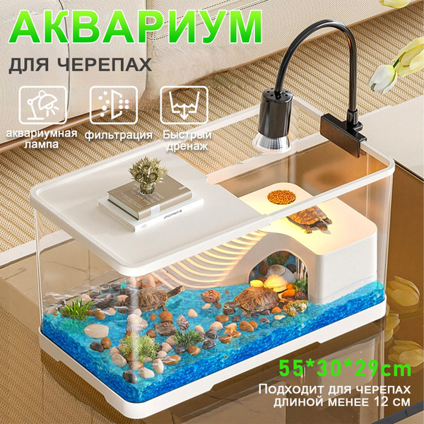аквариум для черепахи красноухой, 55*30*29 см, с водяным насосом ...