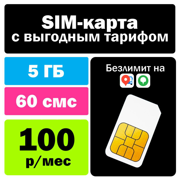 Сим-карта для интернета с самостоятельной регистрацией, 5ГБ за 100 ...