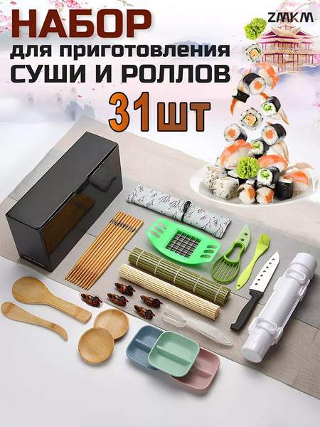 Hабор для суши и роллов приготовление Форма,набор для суши купить на ...