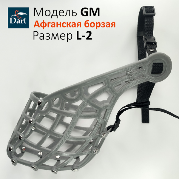Беговой намордник DART (Дарт). Серия GM не спадает при беге ! купить на ...
