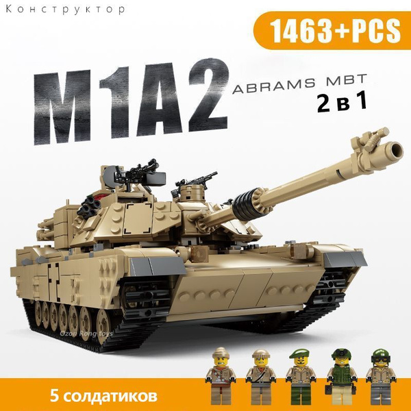 Конструктор Армия серии, Абрамс Основной боевой танк M1A2, 2-в-1 ...