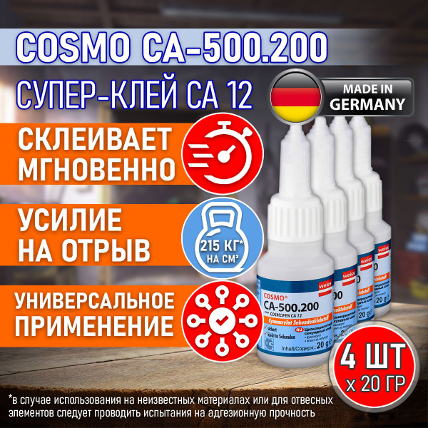 Космофен оригинальный секундный супер клей строительный cosmofen CA 12 ...