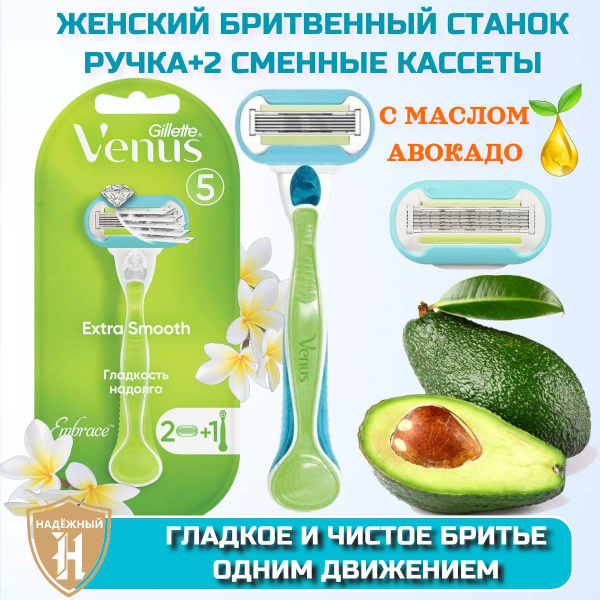 Gillette Venus Extra Smooth Embrace Женский станок для бритья + 2 ...