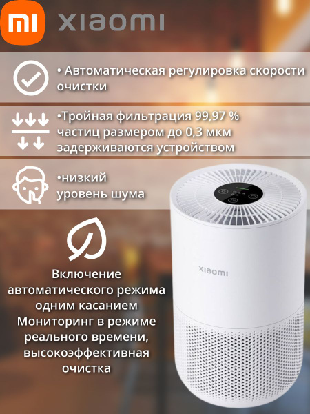 Характеристики Xiaomi Очиститель воздуха Smart Air Purifier 4 Compact ...