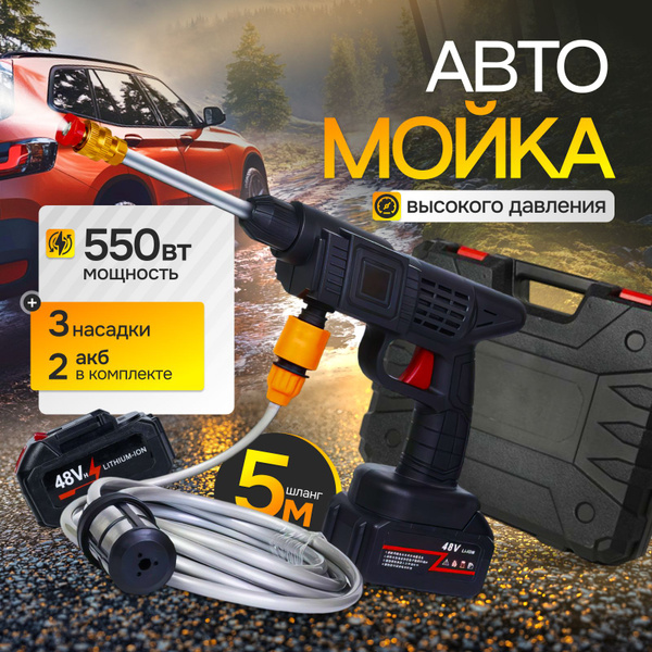 Аккумуляторная мойка высокого давления для автомобиля в кейсе ...