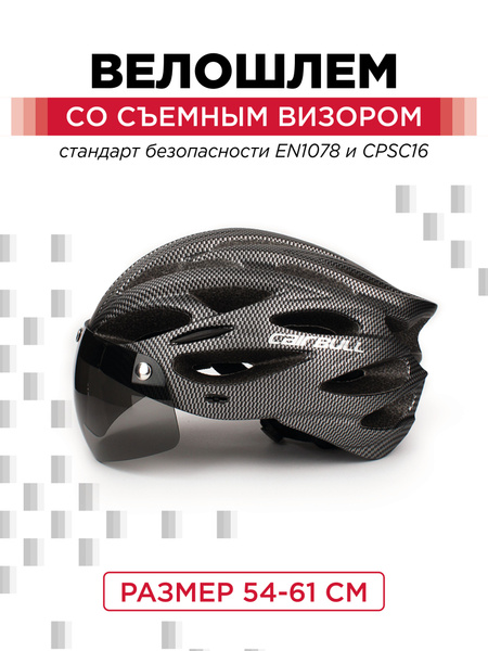 Велосипедный шлем с визором Cairbull, велошлем цвет карбон купить на ...