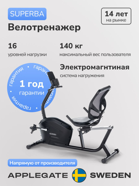 Велотренажер для дома APPLEGATE SUPERBA купить на OZON по низкой цене ...